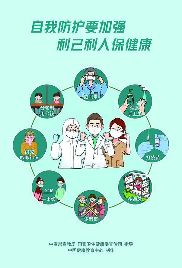 新冠肺炎疫情防控疫苗接种海报