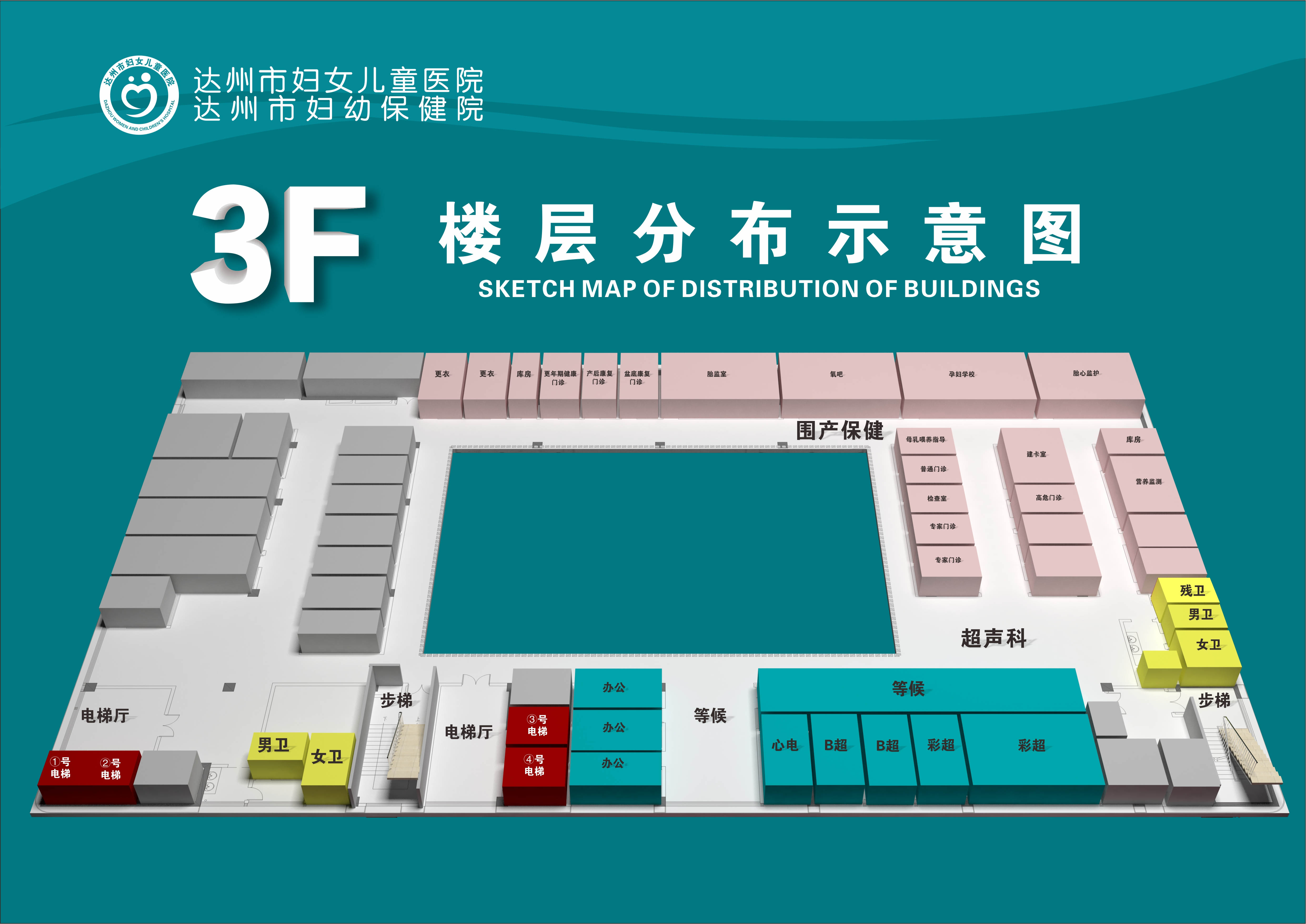 达州市妇女儿童医院_就医指南 / 科室分布